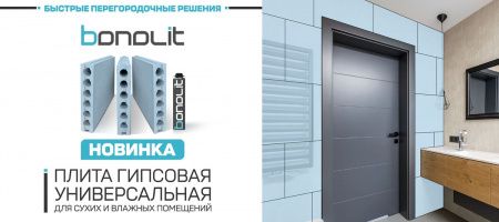 Плита гипсовая ПГУ Bonolit 667х500х100 ТУ